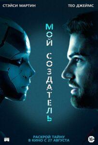 Мой создатель